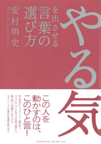 やる気を出させる言葉の選び方