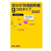 自分の「性格説明書」９つのタイプ